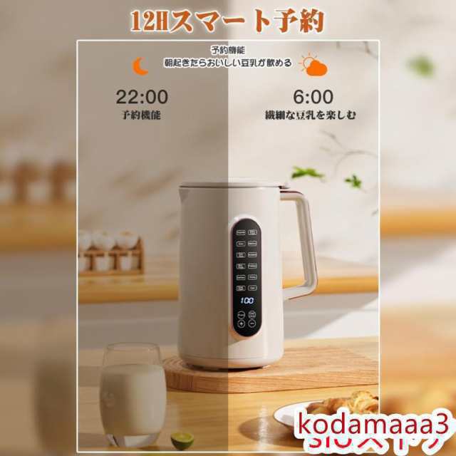 2023最新 豆乳メーカー1.2L/1.5L大容量?12つの調理モード12時間予約 スープ お粥 ジャム 電気ジューサー ミキサー 304ステンレス 濾過不要 小型 静音_4