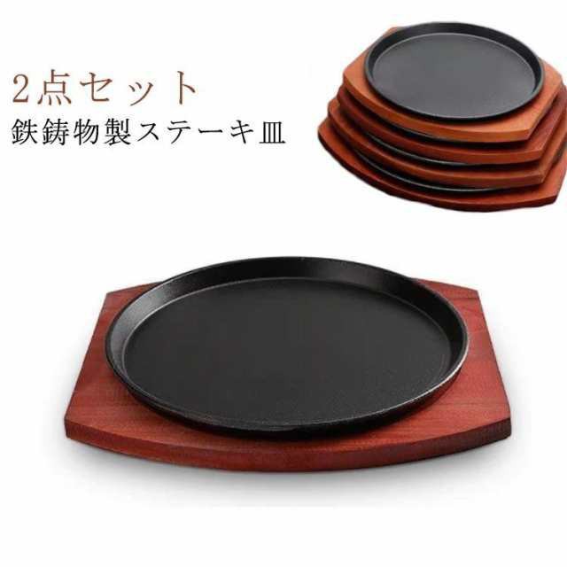 2点セット 鉄ステーキ皿 小判 木台付 直径 19cm 21cm 23cm 25cm 27cm 29cm 鉄 鉄製 ステーキ形 木台 ステーキ用
