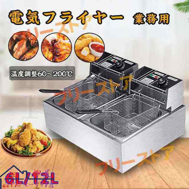 電気フライヤー 業務用 家庭用 卓上フライヤー ダブルオイルシリンダー