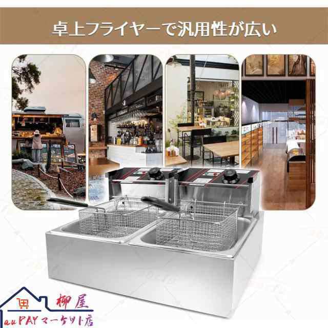 電気フライヤー 業務用 家庭用 卓上フライヤー ダブルオイルシリンダー