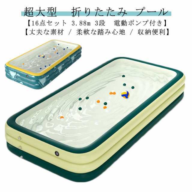 プール 大型 深い 折りたたみ プール 家庭 家庭用 16点セット 3.88m 3段 電動ポンプ付き ビニールプール 超大型 エアープール  プレイプール 家庭用プール 子供プール ファミリープール キッズプール ナイトプール 庭 ビッグサイズ 長方形 特大