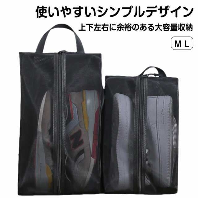 防塵 メッシュ ファスナー シューズ袋 シューズケース 防水素材 半透明 靴入れ袋 シューズバッグ 上履き入れ 上履き入れ 靴袋 シューズバッグ 収納 無地 靴入れ袋 靴袋 ポーチ 大人 高校生 中学生