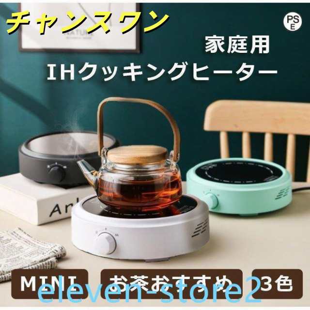 IHクッキングヒーター 卓上 電磁調理器 キチン 電気ポット 電気ヒーター お茶 お湯 専用 家庭用 C W 湯沸かし器 湯沸かしポット コーヒー スープ