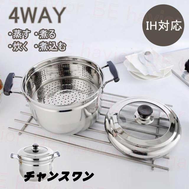両手鍋 蒸し器 ステンレス製 鍋 深型鍋 煮る 蓋付き 蒸し籠 調理器具