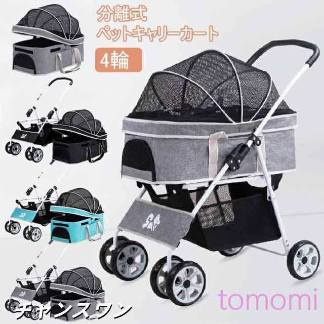 【多頭可/抜群な通気性】ペットカート 分離型 取り外し ペットキャリー 対面式 犬カート フルオープン ４輪 自立可 多頭 キャリー 折りたたみ 猫カード 出かける 前輪360° 後輪ブレーキ付き 飛び出し防止 多機能 キャリーカート_16