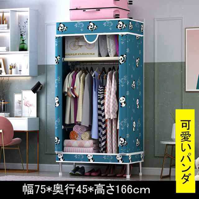 ワードローブ ハンガーラック 大容量 フルカバー付き 頑丈 クローゼット 組み立て簡単 洋服タンス 収納棚 洋服収納ラック お洒落 防塵?防湿 75*45*170cm【三代目】可愛いパンダ_1