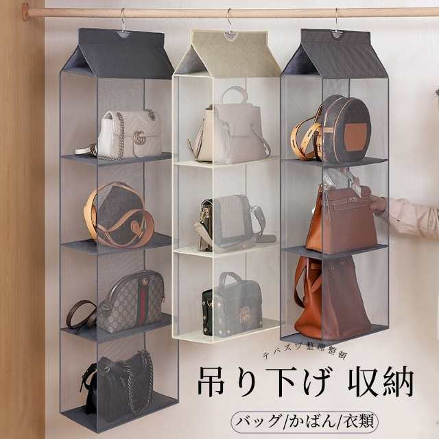 吊り下げ収納 収納ボックス バッグ収納 バッグ カバン クローゼット 収納 カバン収納 吊り下げ式 折りたたみ 衣類収納 収納ケース 収納棚 衣類 見せる収納