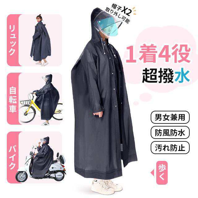 レインコート おしゃれ 自転車 レインポンチョ レディース メンズ リュック レインウェア レインスーツ 大きな二重つば付き 防水 軽い 雨具 雨合羽 通勤 通学