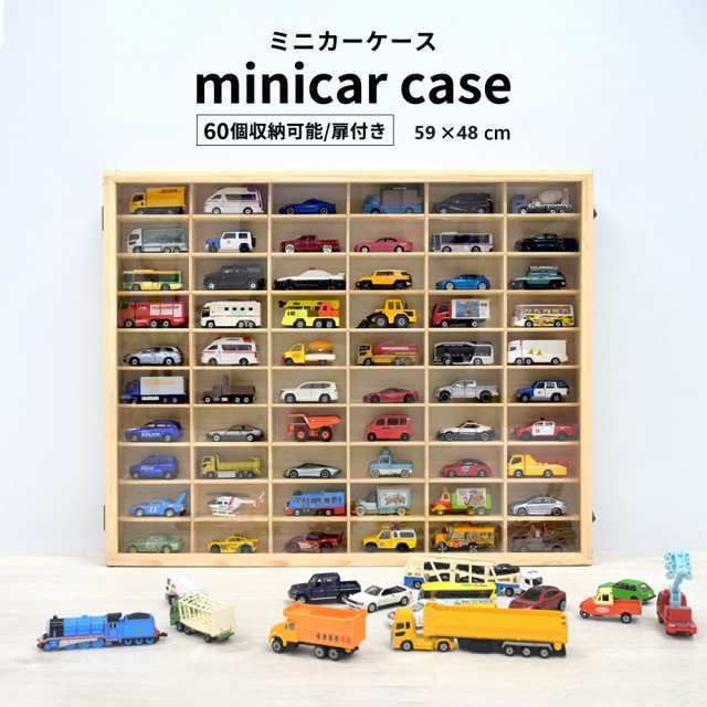 トミカ コレクションケース 96台 トミカ ディスプレイ ケース(ロング