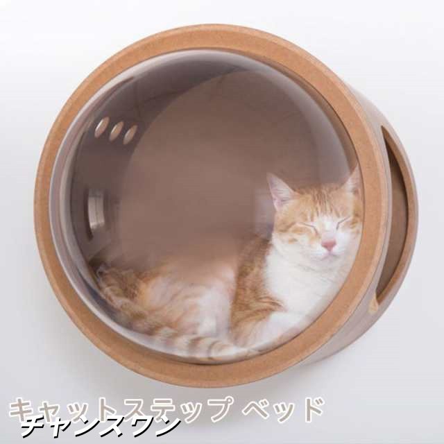 キャットステップ  宇宙船 ガンマ ウッド  猫 キャットウォーク キャットステップ ベッド ハウス 壁付け 天然木 木製 北欧