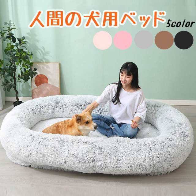 人間の犬用ベッド ペットベッド 165X95X30CM 大型犬用ベッド もふもふ 柔らかい 暖か 寒さ対策 可愛い ふかふか 猫 ベッド