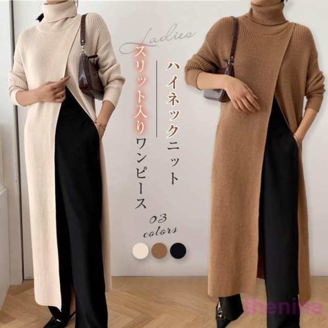 ニットワンピース ワンピース 冬 ロングワンピース ニットワンピース レディース タートルネック ハイネック 秋冬 ワンピース スリット入り ニット