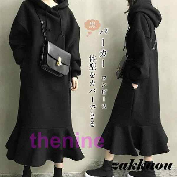 パーカーロングワンピース カットソーワンピース フード付き マーメイドワンピース 長袖 レディース ロング丈 スウェット 秋 冬 カジュアル シンプル ゆったり