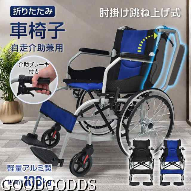 新品 車椅子 軽量コンパクト シルバーカー 自走 介助 兼用