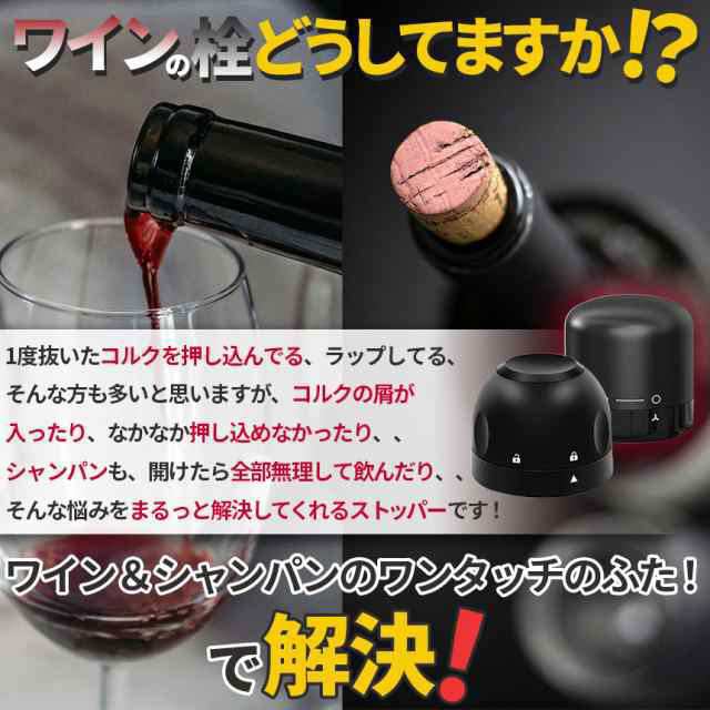 ワインストッパー シャンパンストッパー 2種類 2個セット ワインボトル栓 ボトル蓋 シャンパン蓋 密閉 酸化防止 ボトルストッパー ワイン_1