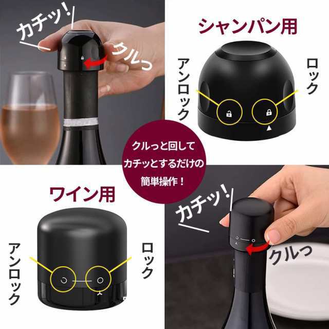 ワインストッパー シャンパンストッパー 2種類 2個セット ワインボトル栓 ボトル蓋 シャンパン蓋 密閉 酸化防止 ボトルストッパー ワイン_3