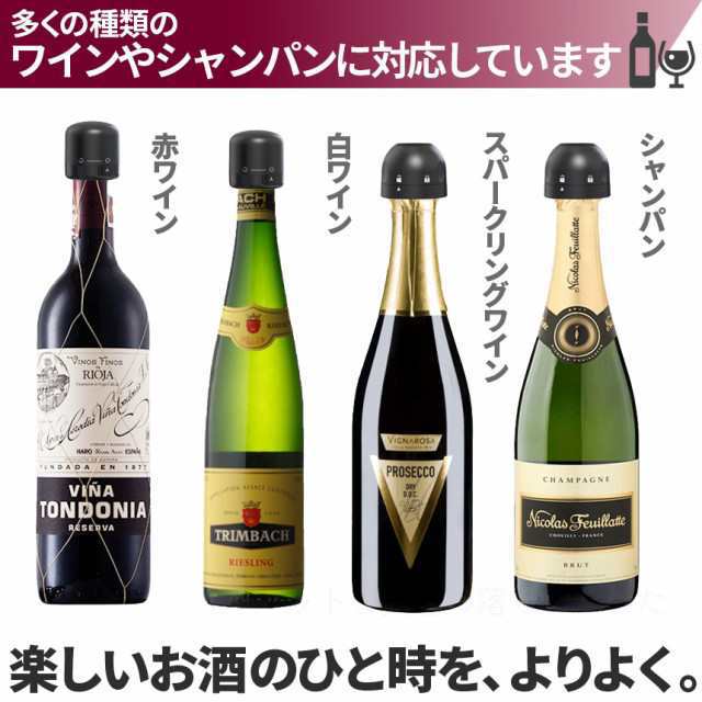 ワインストッパー シャンパンストッパー 2種類 2個セット ワインボトル栓 ボトル蓋 シャンパン蓋 密閉 酸化防止 ボトルストッパー ワイン_7