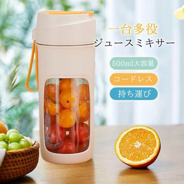ジューサー ミキサー ジュース ブレンダー 500ml ジュースミキサー 一台多役 コードレス 小型 軽量 持ち運び TYPE-C充電 洗いやすい