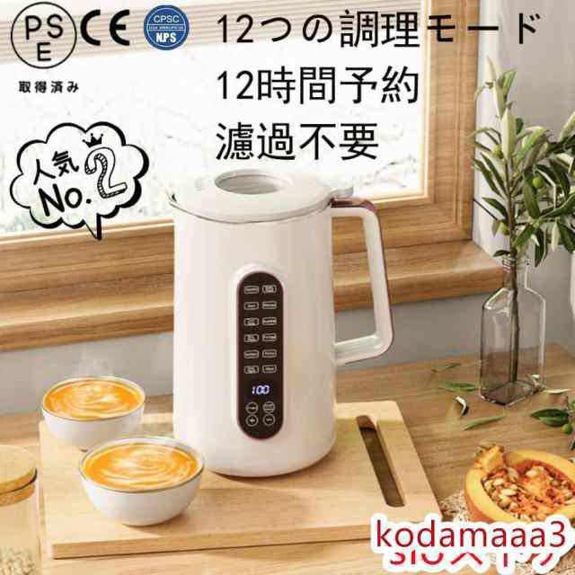最新 豆乳メーカー.L/.L大容量・つの調理モード時間予約 スープ お粥 ジャム 電気ジューサー ミキサー ステンレス 濾過不要 小型 静音