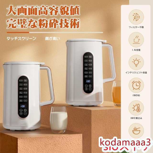 最新 豆乳メーカー.L/.L大容量・つの調理モード時間予約 スープ お粥 ジャム 電気ジューサー ミキサー ステンレス 濾過不要 小型 静音_1