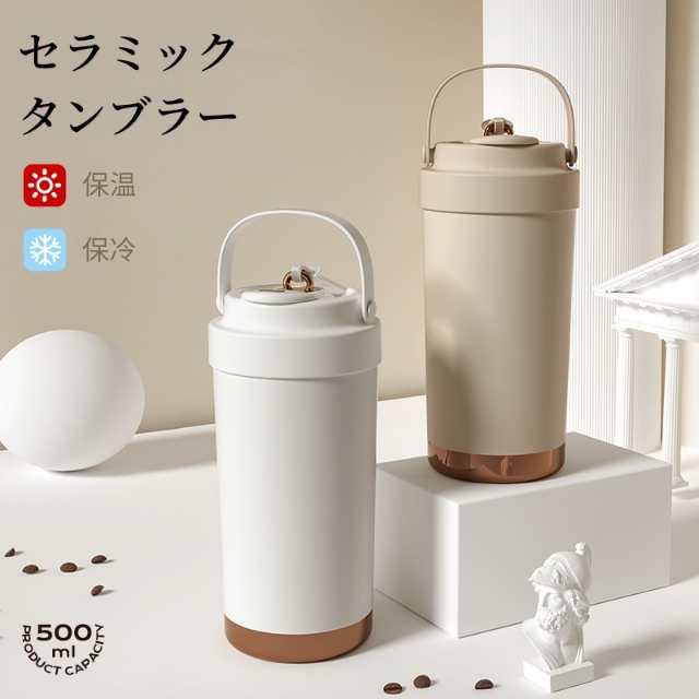 タンブラー セラミックタンブラー 500ML 保温 保冷 蓋付き コーヒーカップ 保温携帯 溢れにくい 大容量 耐熱 軽量 持ち運び