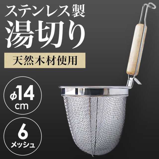 【美品/未使用】テボ6個セット　てぼ　　湯切りザル　うどん　ラーメン 美品/未使用】テボ6個セット てぼ 湯切りザル うどん ラーメン 湯切り