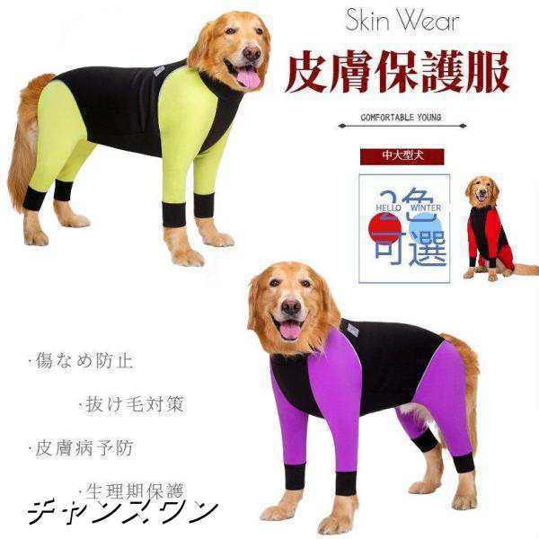 中/大型犬用術後ウェア 厚手 イヌ術後服 術後着 前後足/腹部の傷口保護 傷舐め防止 エリザベスカラーに代わる 避妊手術 皮膚保護 男女用