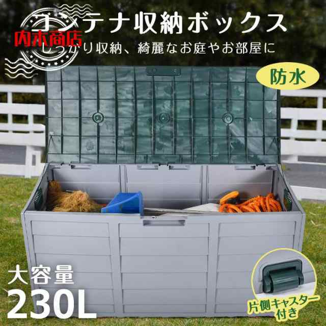屋外収納庫 コンテナ ボックス 倉庫 おしゃれ ガレージ 大型 大容量 230L 防水 屋外 収納 ケース ゴミ ストッカー ガーデン ワイド 物置 室内 キャスター 蓋付き_13
