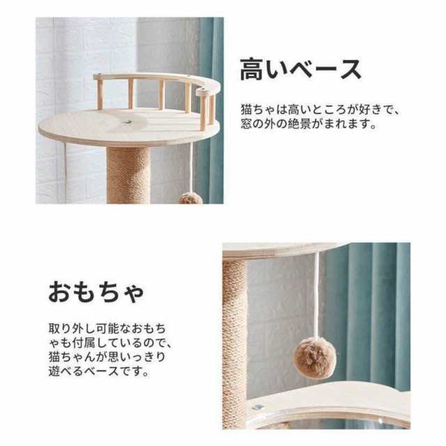 キャットタワー 猫タワー 据え置き型 木製 爪とぎ 木登りキャットポール 猫ベッド おもちゃネコタワー 丸いベッド 透明宇宙船 展望台 木目調 段差 省スペース