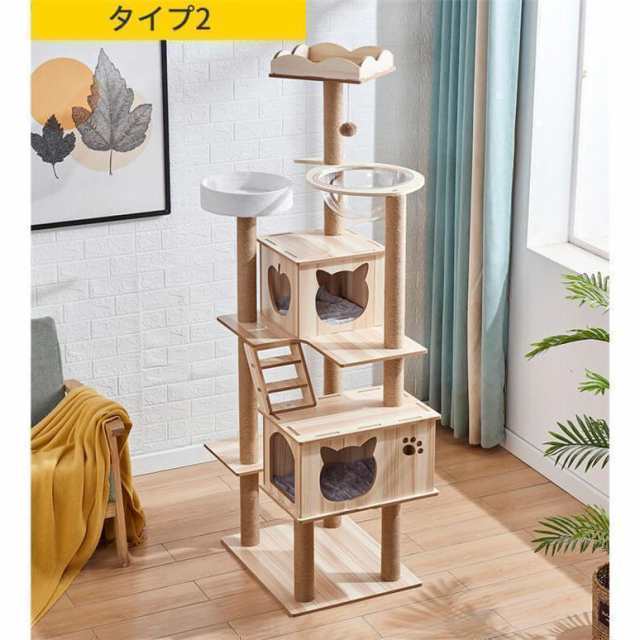 キャットタワー 猫タワー 据え置き型 木製 爪とぎ 木登りキャットポール 猫ベッド おもちゃネコタワー 丸いベッド 透明宇宙船 展望台 木目調 段差 省スペース