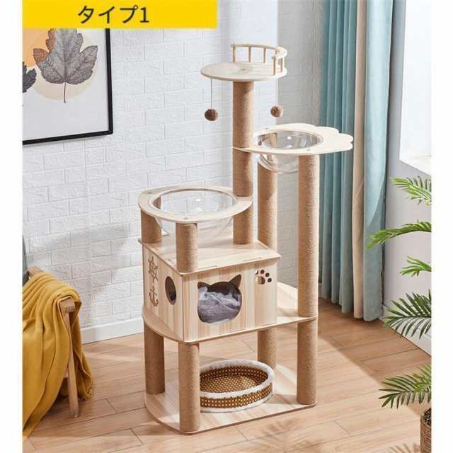 キャットタワー 猫タワー 据え置き型 木製 爪とぎ 木登りキャットポール 猫ベッド おもちゃネコタワー 丸いベッド 透明宇宙船 展望台 木目調 段差 省スペース