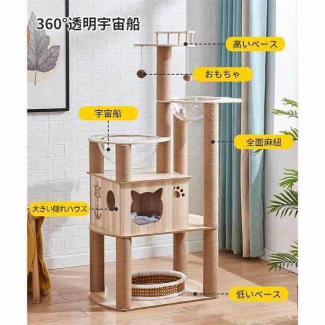 キャットタワー 猫タワー 据え置き型 木製 爪とぎ 木登りキャットポール 猫ベッド おもちゃネコタワー 丸いベッド 透明宇宙船 展望台 木目調 段差 省スペース