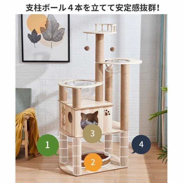 キャットタワー 猫タワー 据え置き型 木製 爪とぎ 木登りキャットポール 猫ベッド おもちゃネコタワー 丸いベッド 透明宇宙船 展望台 木目調 段差 省スペース