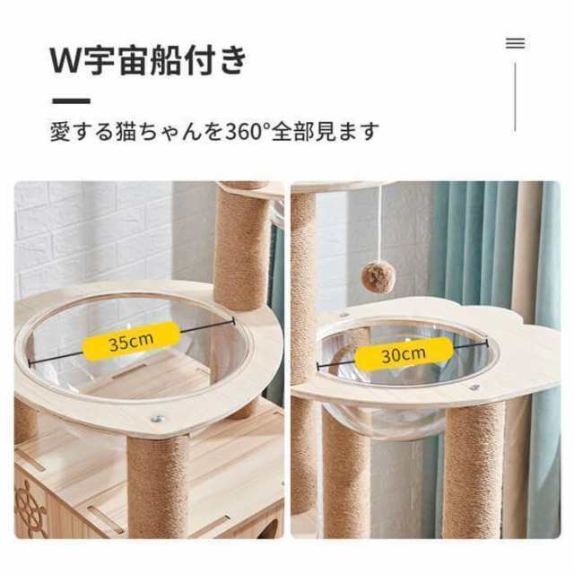 キャットタワー 猫タワー 据え置き型 木製 爪とぎ 木登りキャットポール 猫ベッド おもちゃネコタワー 丸いベッド 透明宇宙船 展望台 木目調 段差 省スペース