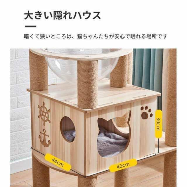 キャットタワー 猫タワー 据え置き型 木製 爪とぎ 木登りキャットポール 猫ベッド おもちゃネコタワー 丸いベッド 透明宇宙船 展望台 木目調 段差 省スペース