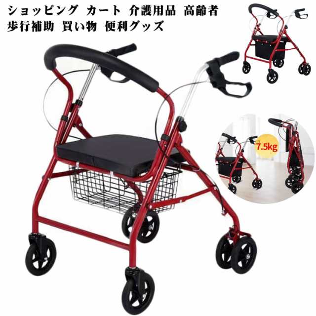 新型 改良版 シルバーカー キャリーカート ショッピング カート 介護用品 高齢者 歩行補助 買い物 便利グッズ お年寄り老人用 手押し車 老人車 介護 コンパクト 座れる 散歩 シニア ショッピングカー