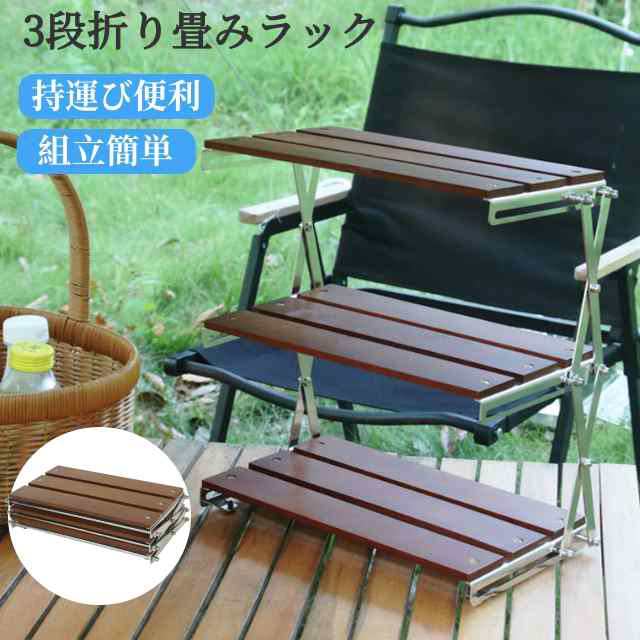 卓上収納ラック アウトドアラック キャンプラック 家庭用収納ラック 3段 折り畳み式 卓上収納 置き棚 小物置き 多機能 軽量 デスクラック コンパクト 組み立て簡単