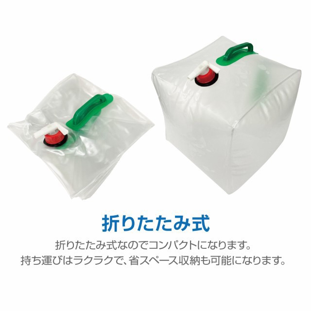 給水タンク 防災グッズ ウォータータンク 20L 折りたたみ 水タンク 防災タンク 非常用 蛇口式コック付き キャンプ アウトドア 台風 停電_3
