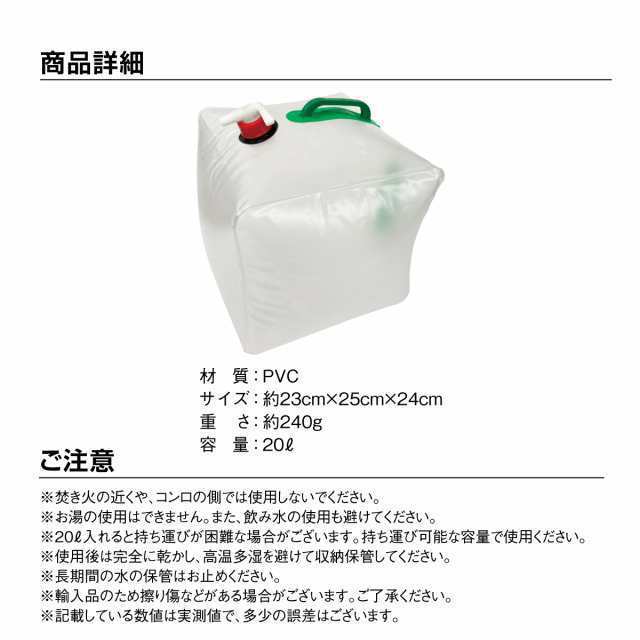 給水タンク 防災グッズ ウォータータンク 20L 折りたたみ 水タンク 防災タンク 非常用 蛇口式コック付き キャンプ アウトドア 台風 停電_9