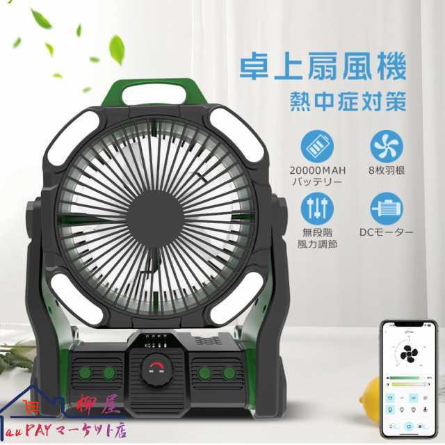 卓上扇風機 充電式 吊り下げ 20000mAh大容量 最大78時間連続使用 キャンプ扇風機 アウトドア扇風機 サーキュレーター LEDライト付き DCモーター タイマー