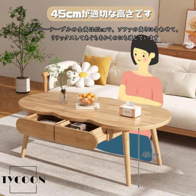 ローテーブル センターテーブル 収納付き 木製 しまうテーブル 幅120×奥行60×高さ45cm 雲の形のコーヒーテーブル リビング テーブル 引き出し付き 一人暮らし_8