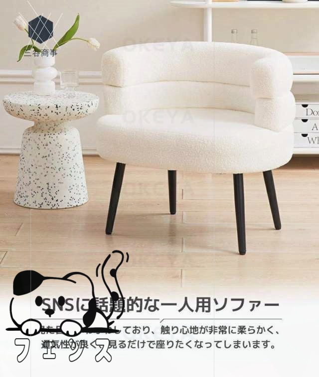 【ほっち】化粧チェア おしゃれ コスメチェア 一人掛けソファー 北欧 快適 おしゃれ 新生活 幅72cm お洒落 ソファ チェア シングルソファ パソコンチェア 椅子 ソファ 一人暮らし 寝室 一人がけソファー PCチェア 北欧風一人用ソファー_1