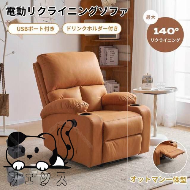 【ほっち】オットマン一体型 リクライニング 電動 1人掛け リクライニングチェア 電動ソ パーソナルチェアー リクライニングソファ