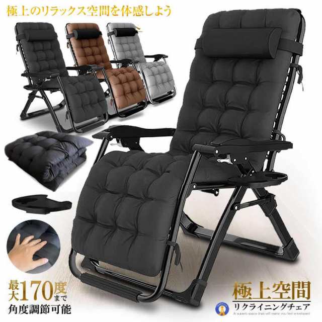 【ほっち】リクライニング チェア クッション 折りたたみチェア 枕つき リビング リラックス 金属ロック 耐荷重200kg RIKUCHAI-A