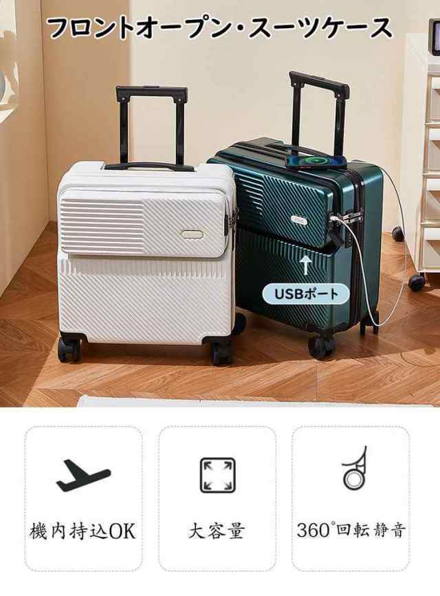 【ほっち】送料無料スーツケース フロントオープン 前開き・USBポート付き キャリーケース SS/Sサイズ 41L/42.8L 機内持ち込み キャリーバッグ 軽_1