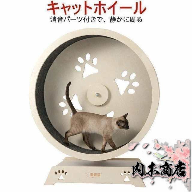 キャットホイール ローラーキャット ランニングホイール 無垢材 ルームランナー ストレス発散 おもちゃ 猫のトレッドミル 猫の回し車 観