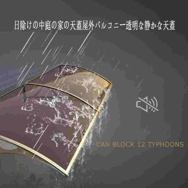 テラス屋根 ひさし雨よけ玄関屋根 梅雨対策 住宅用 100x270cm パティオ日除け 後付け 雨雪パネルをミュート ブラケット付き キャノピー テラス サンシェッター_8