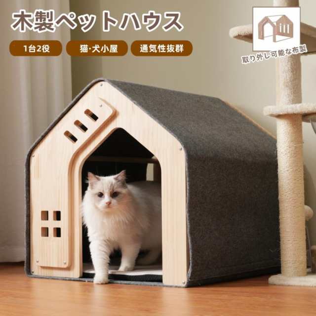ペットハウス ペットケージ 猫犬小屋 天然木製 犬 室内猫犬 三角屋根 オシャレ 猫犬舍 猫犬兼用　マット付き 取り外し可