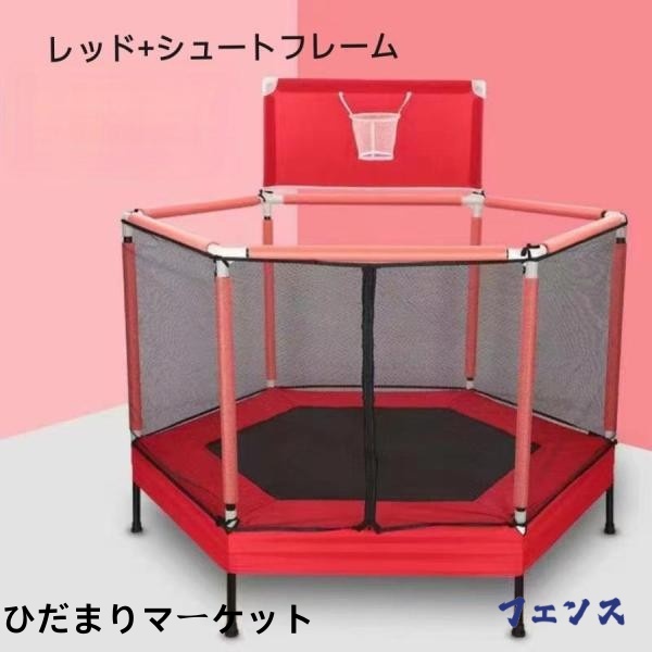 ほっち】トランポリン 子供 安全ネット付き 鉄棒 吊り輪付き 安全