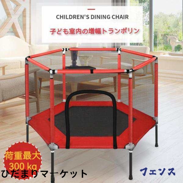 ほっち】トランポリン 子供 安全ネット付き 鉄棒 吊り輪付き 安全